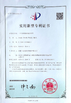 Chine Anhui Zhongdian Environmental Protection Material Co., Ltd. certifications