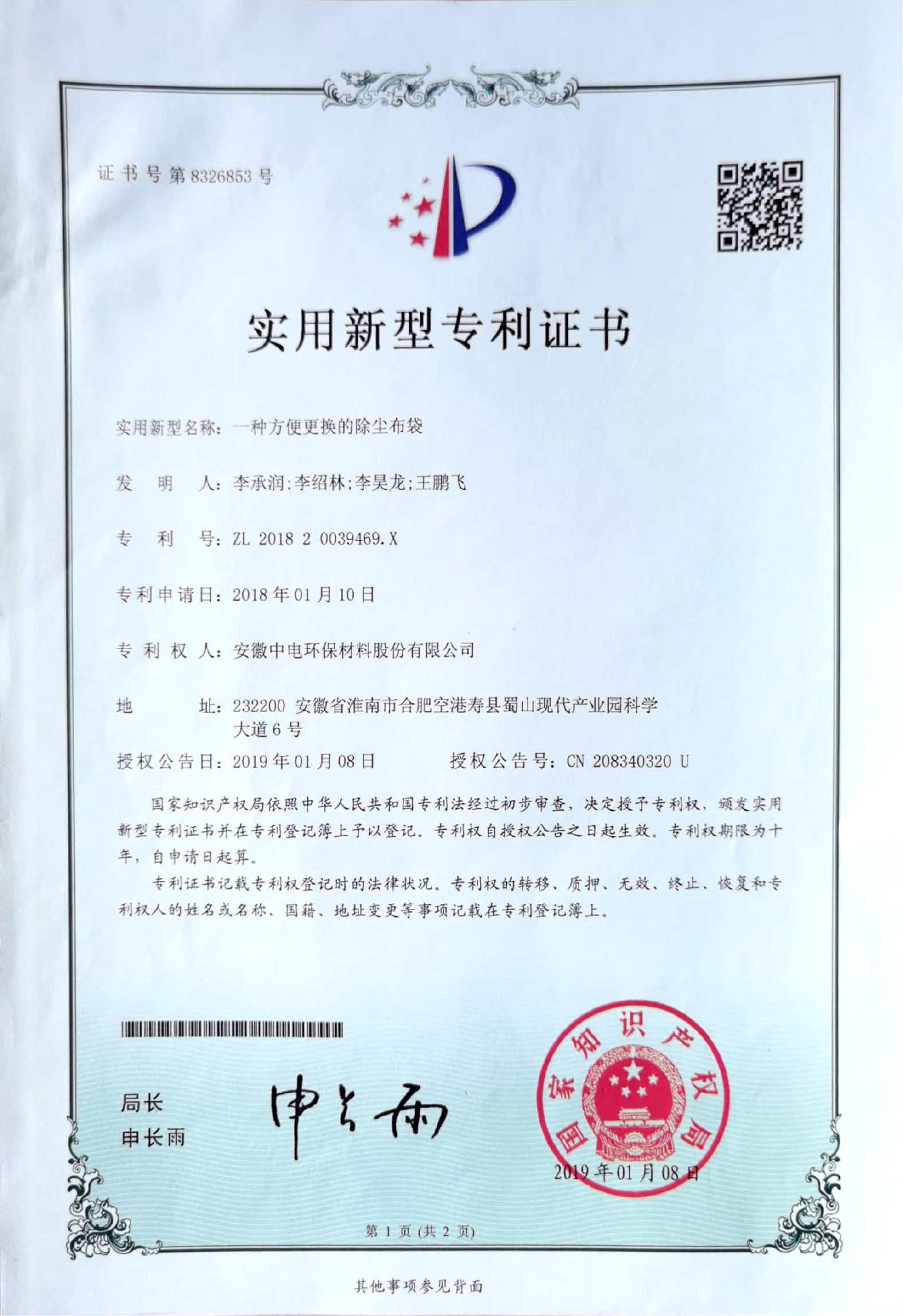 Chine Anhui Zhongdian Environmental Protection Material Co., Ltd. Certifications